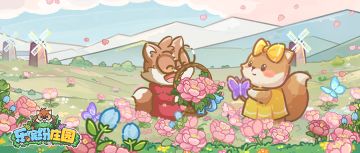 庄园速递 | 5月7日 更新公告（请更新至最新版本）