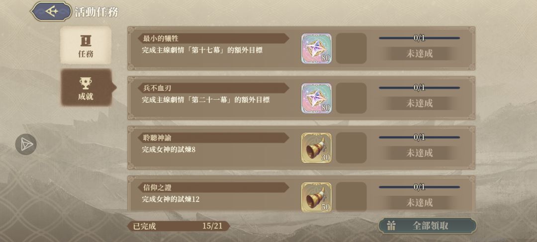 主线过完了,回去再次挑战没看到额外目标 1