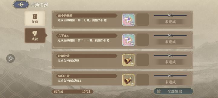 主线过完了,回去再次挑战没看到额外目标截图