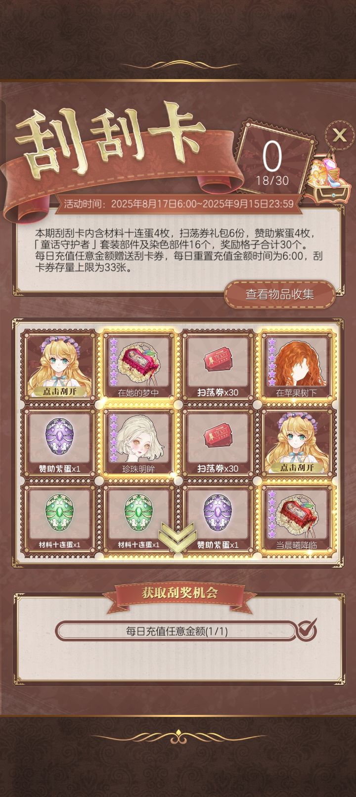 还差6个部件截图
