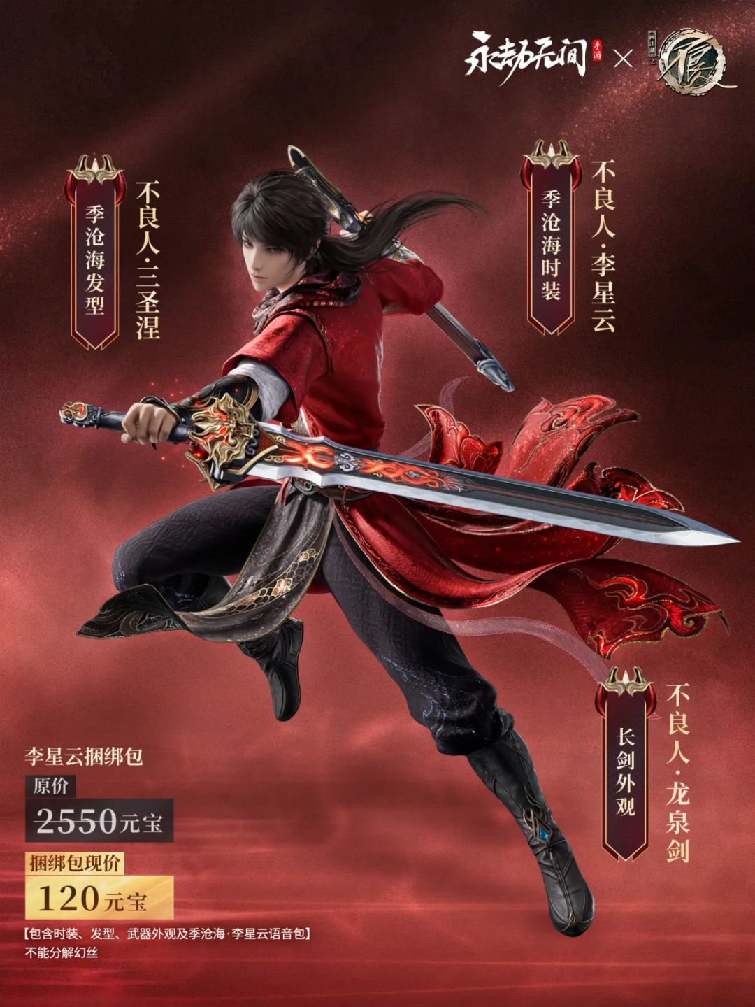永劫无间 × 画江湖之不良人联动即将开启 3