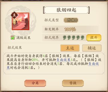 【202401攻略】关于保卫金昌招式“狼烟四起”的详细讲解（2.3更新数值强度）