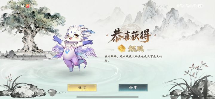 看着这个鲲鹏好女性化，所以他是男的还是女的[表情_吃瓜][表情_吃瓜]不过也是真的好看，还有能在特效里面能飞起来吗[表情_斜眼笑]截图