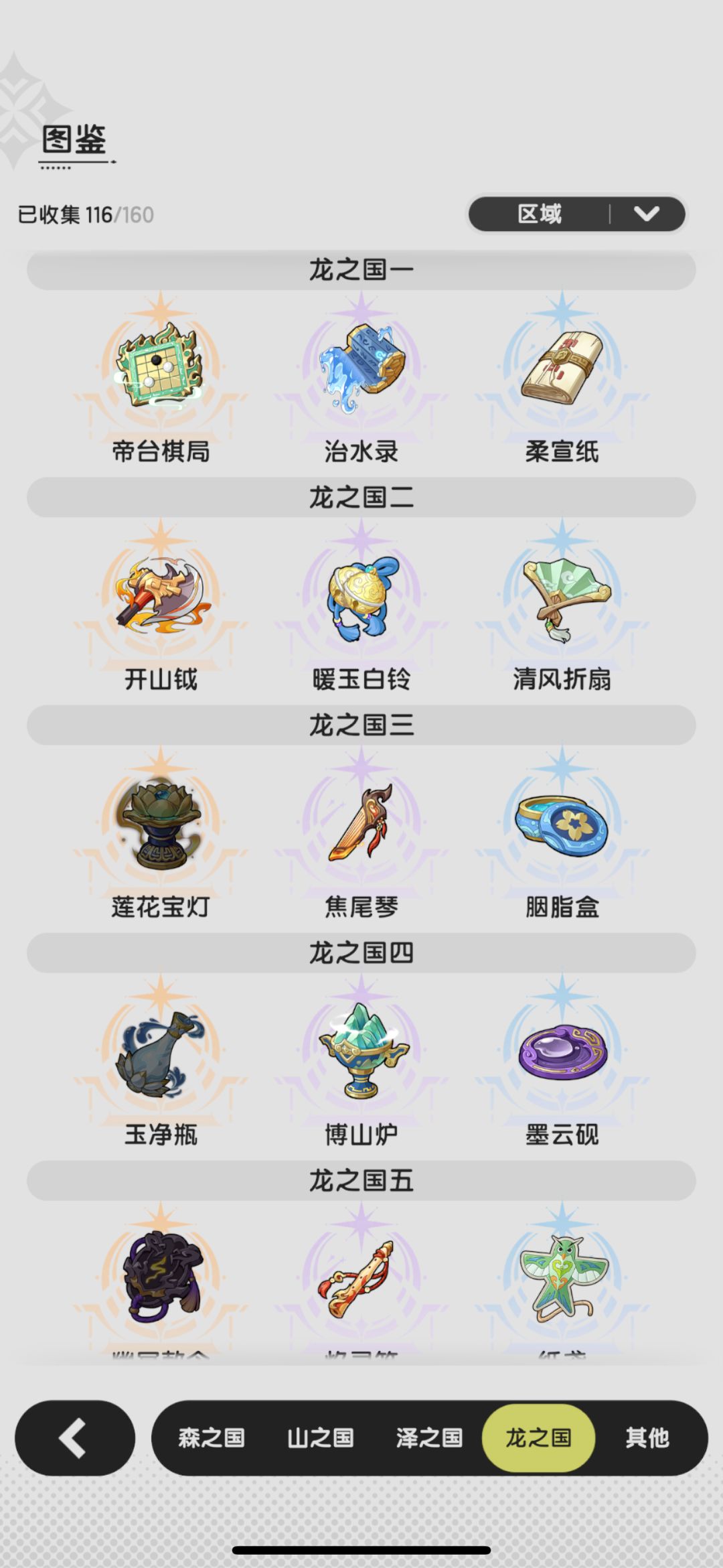到底谁能果子拿金遗物啊 2
