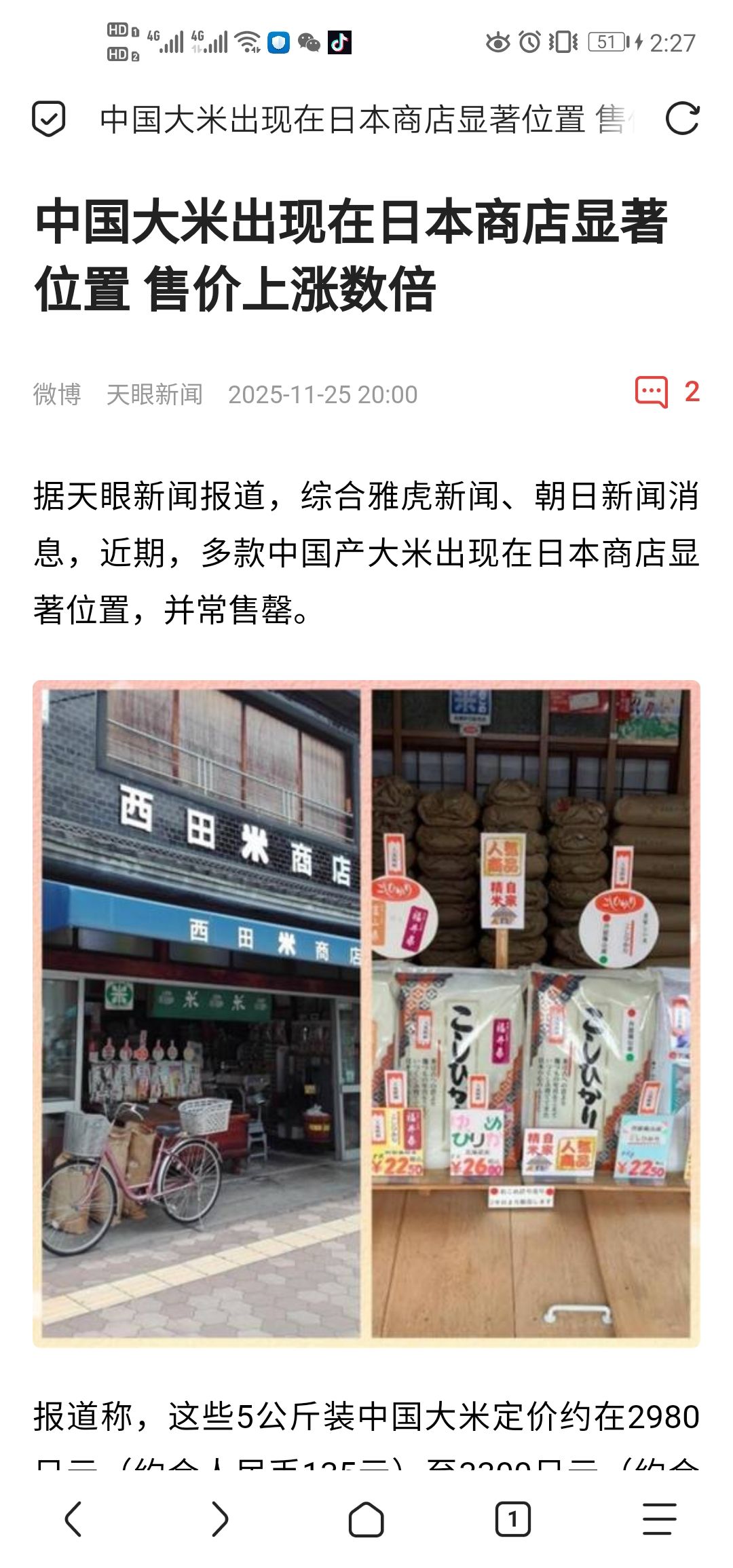日本网友抵制中国大米,但上架就被抢购一空 2