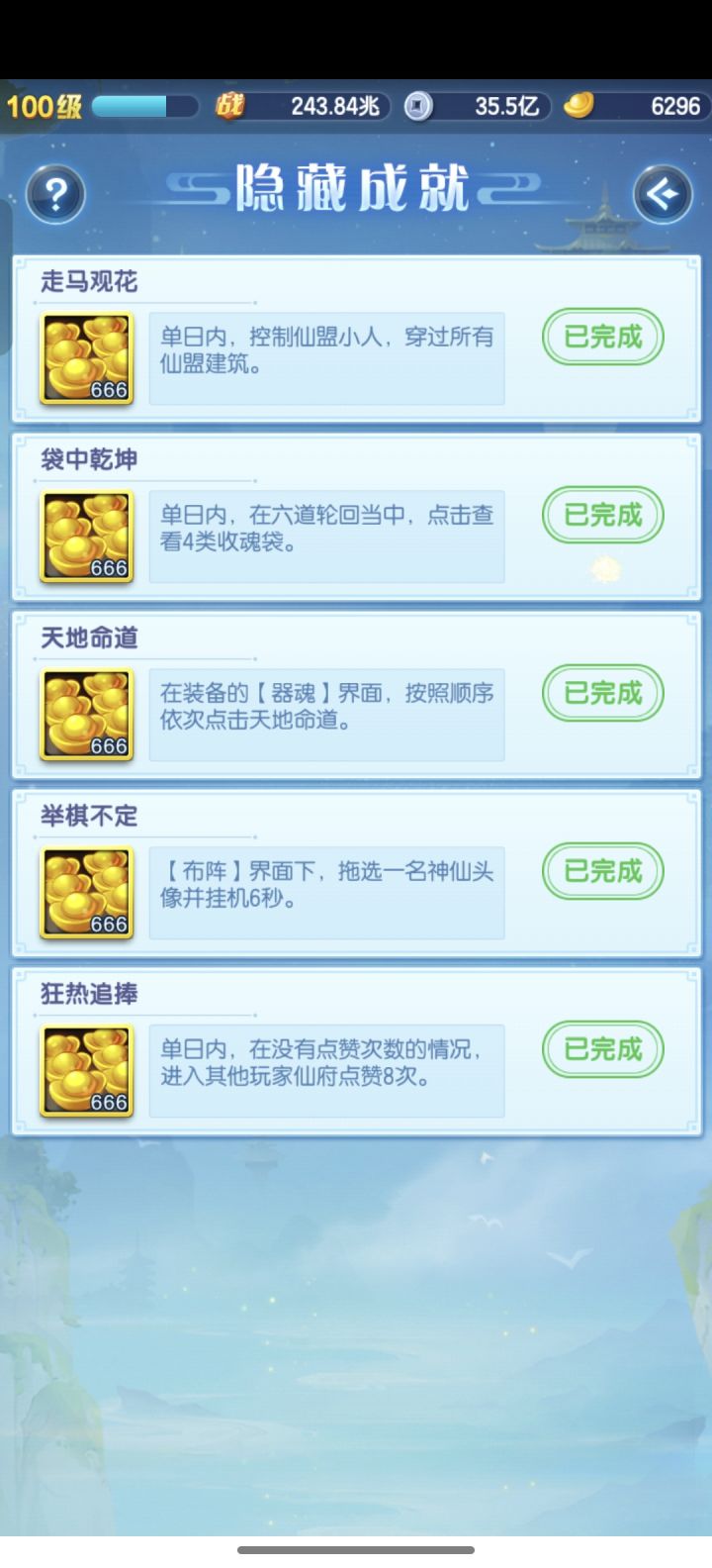 最新隐藏成就截图