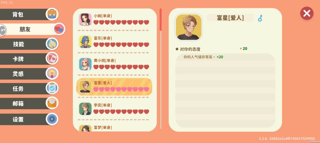 我结婚了 2