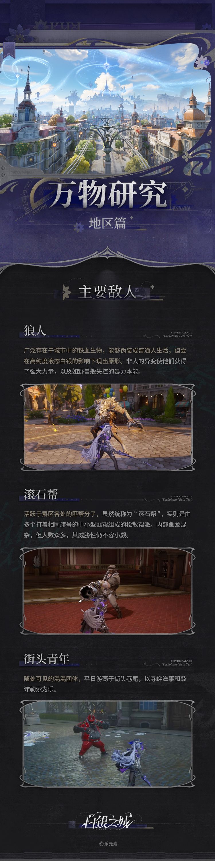 《万物研究》地区篇-莫戈街 2