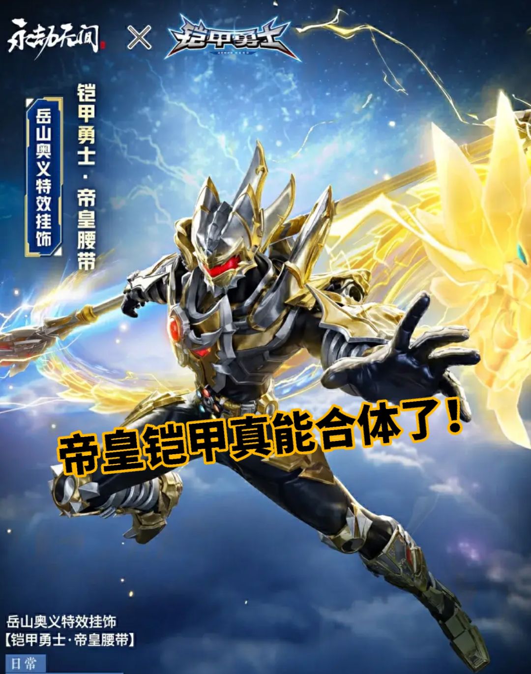 《永劫无间》×《铠甲勇士》联动时间确定‼️ 1