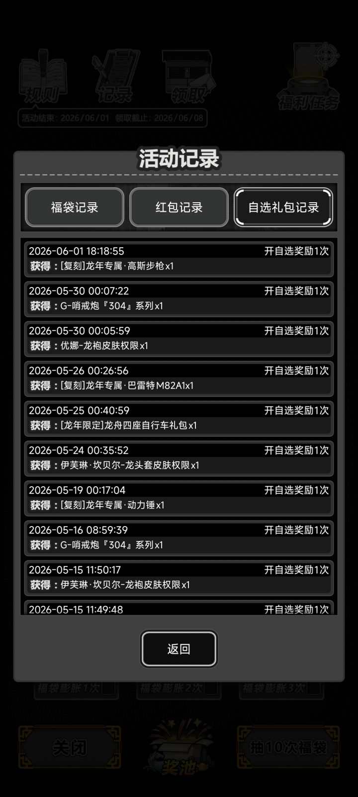 不是,我龙高斯去哪里了截图
