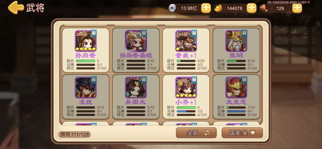 吴国将好难得啊 1