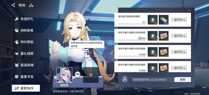 有无回归玩家截图
