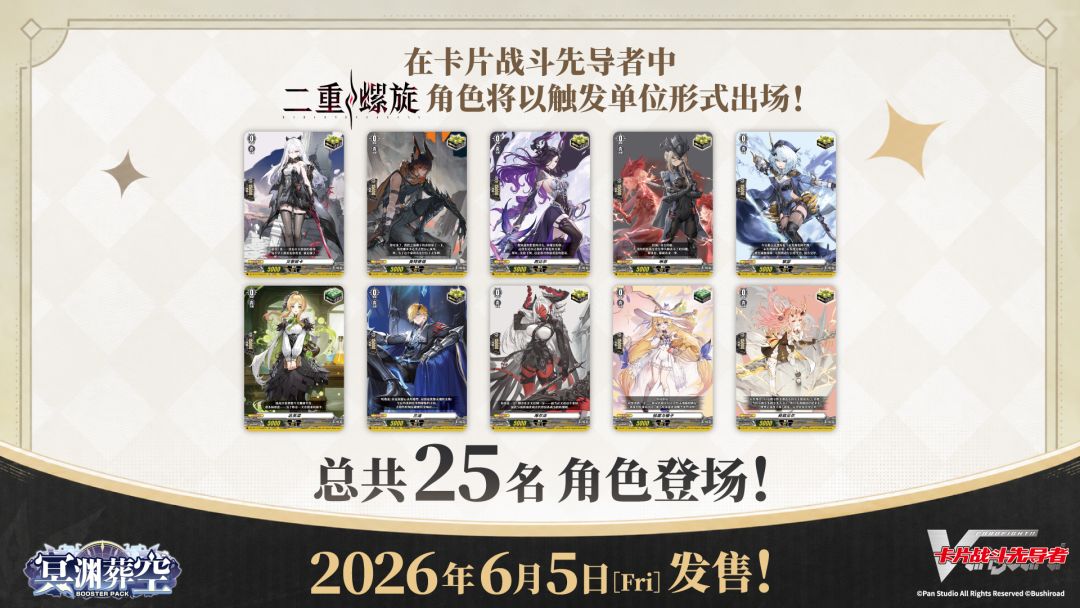 二重螺旋好起来!卡牌联动确认 2