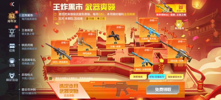 王炸黑市刷新次数助力失败截图