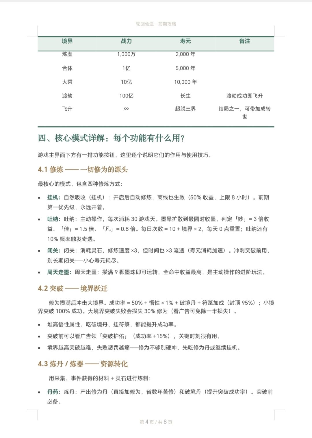 游戏前期攻略! 3