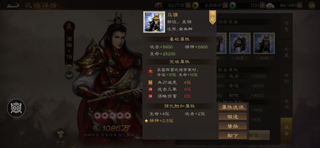 新三曹 面板连击率对周瑜输出的提升截图
