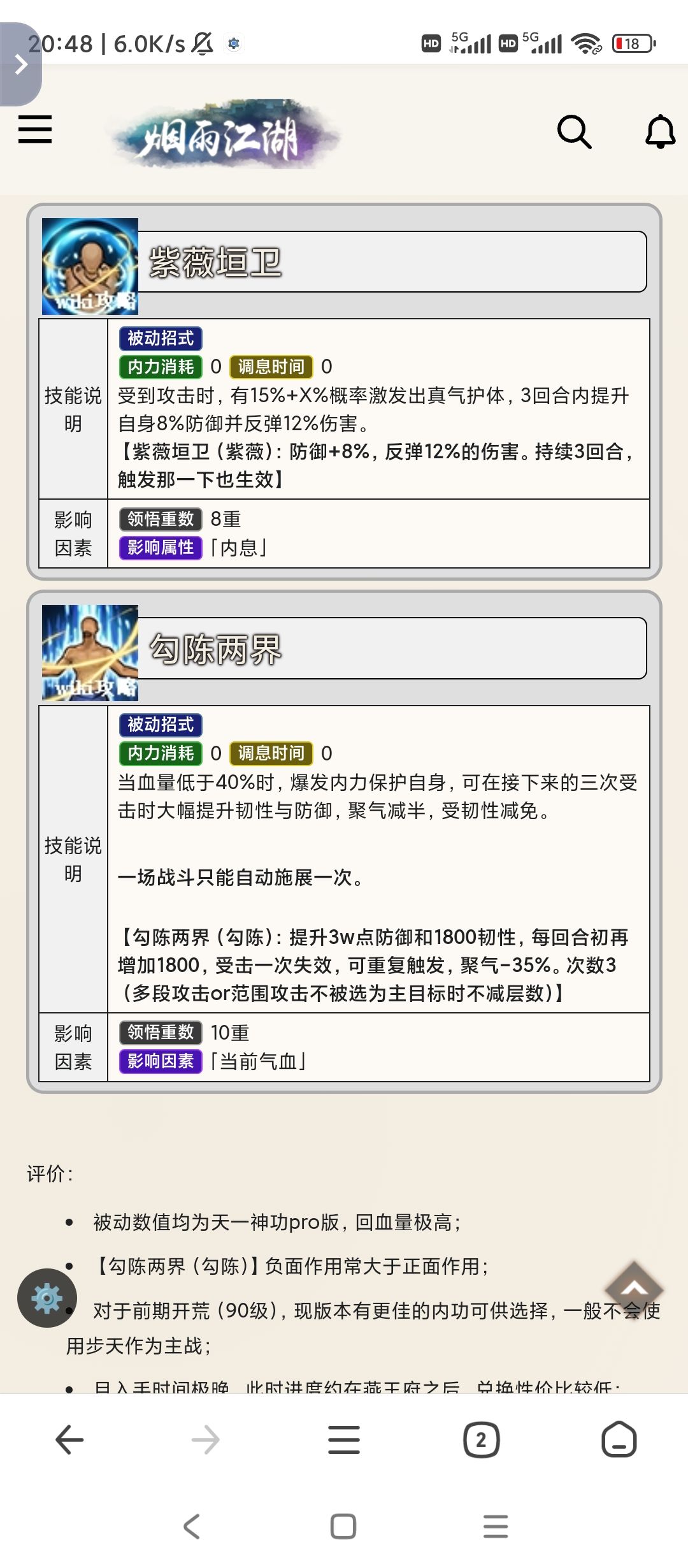最强持续防御武学--步天歌诀分析 2