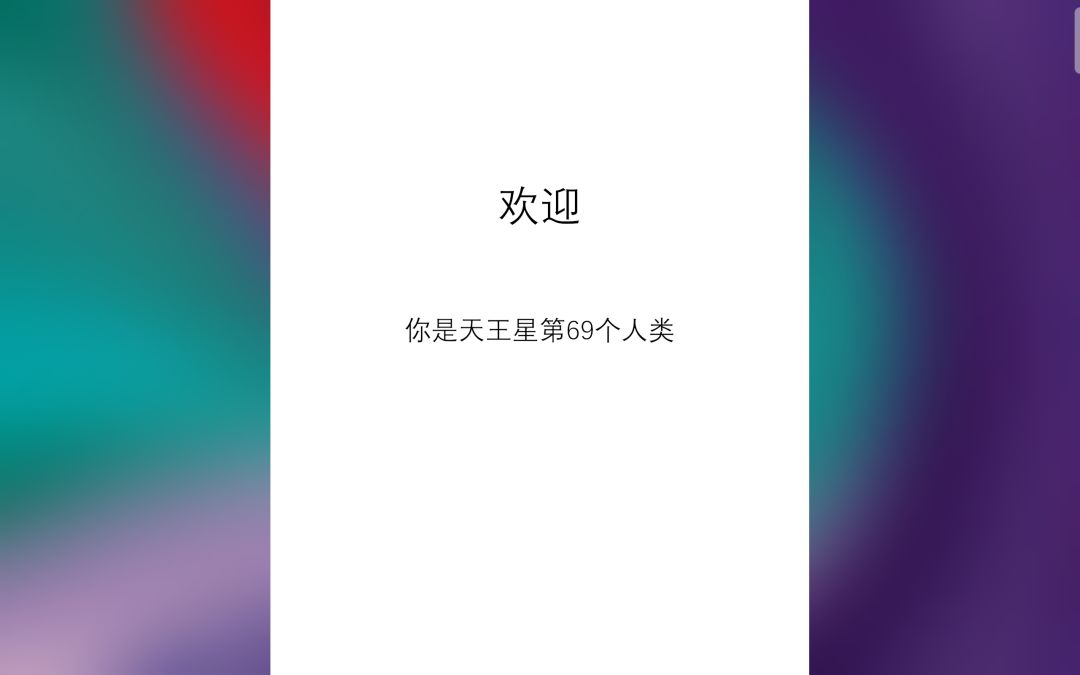 光年之外 1