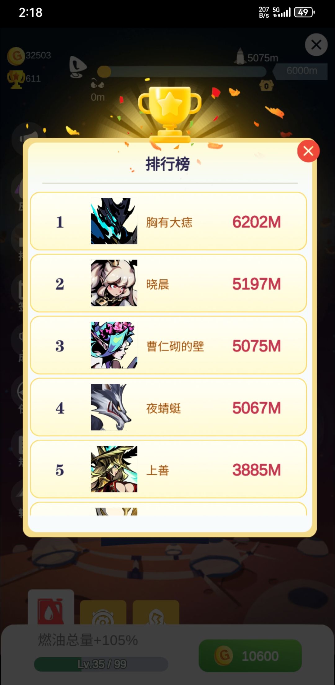 冲回地球攻略（应该是第一也是最快）截图