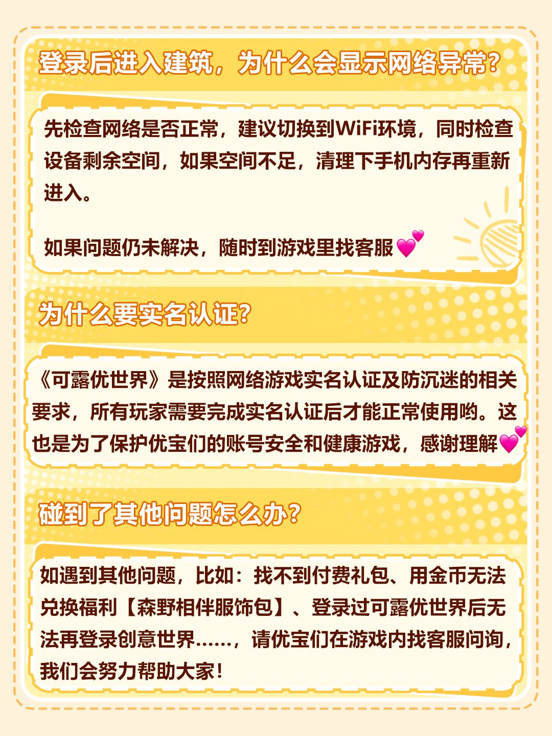 《可露优世界》问题答疑📢 3