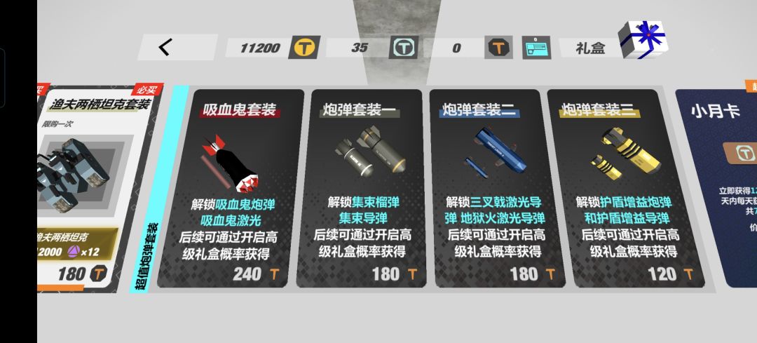 能讲一下礼包推荐吗? 2