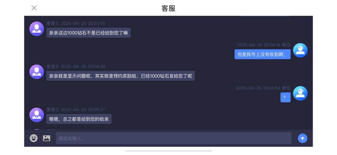 进来看看，是我的问题还是客服的问题 2