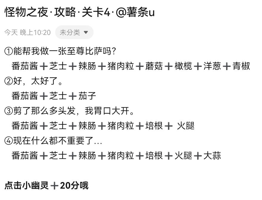 怪物之夜1-4关攻略 4