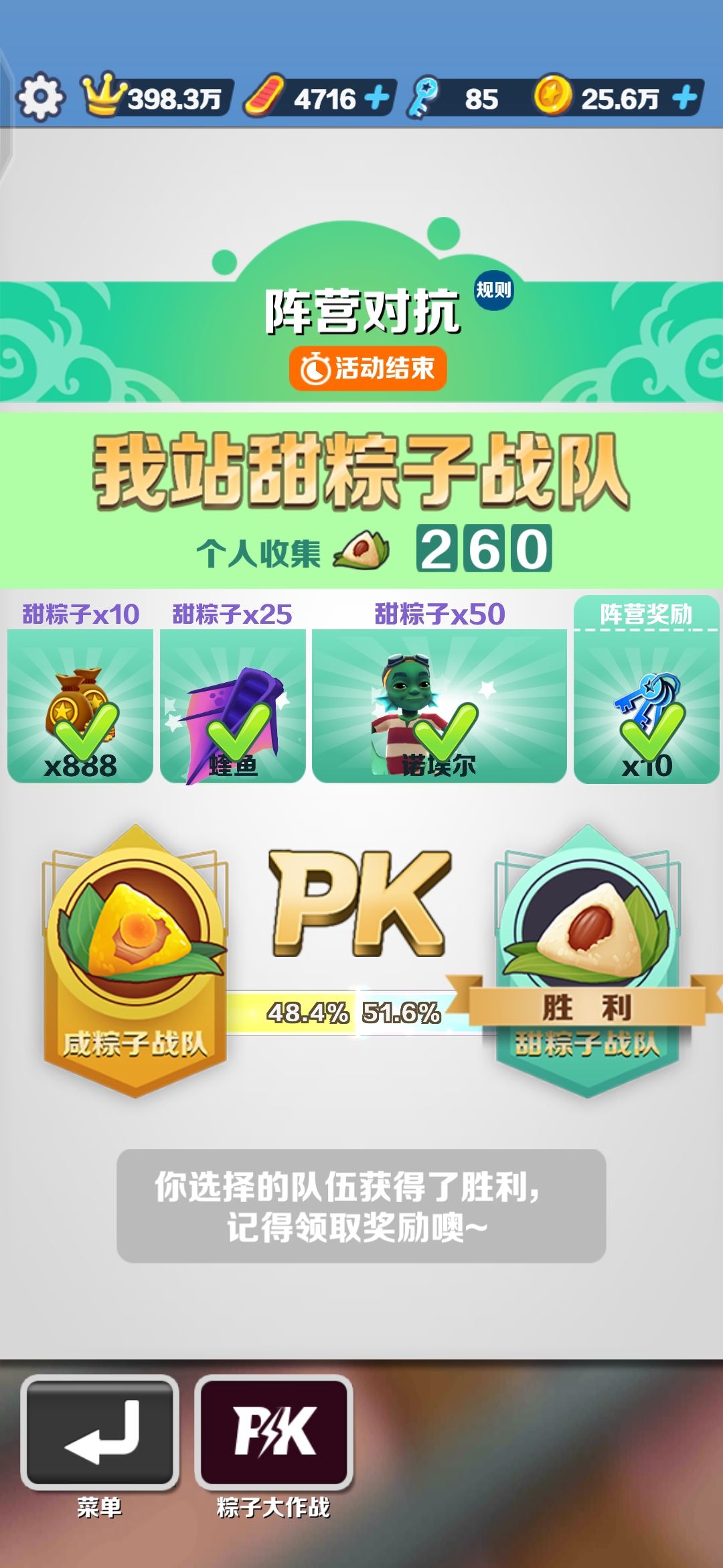 甜粽子胜利!🌚😎🌝 2