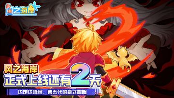 《风之海岸》交锋倒计时：2 天 —— 雾林魔女，秘宝对峙