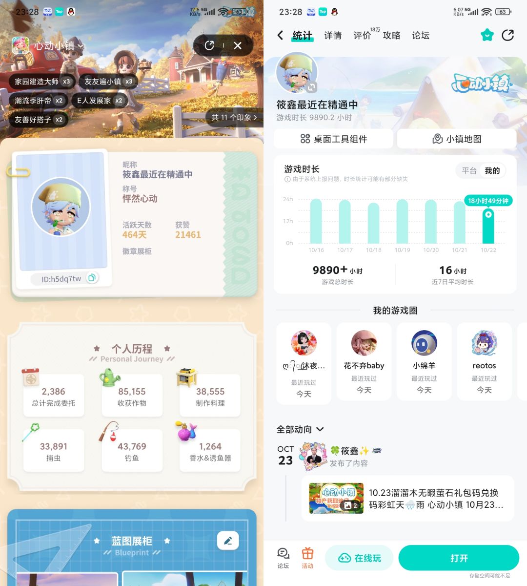 心动小镇发展家等级80级差16天80满级承重 2