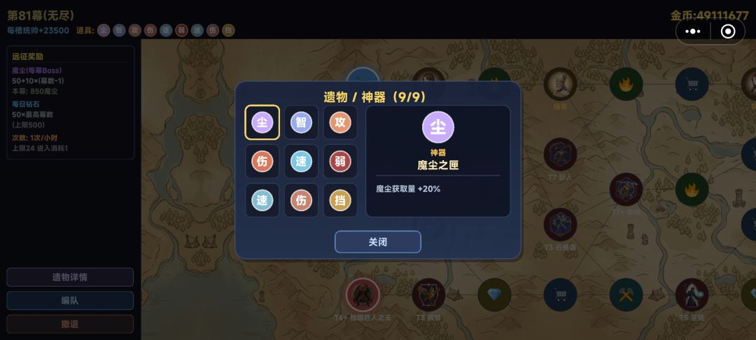 神器图鉴,各位有神器的发出来瞧瞧属性 3