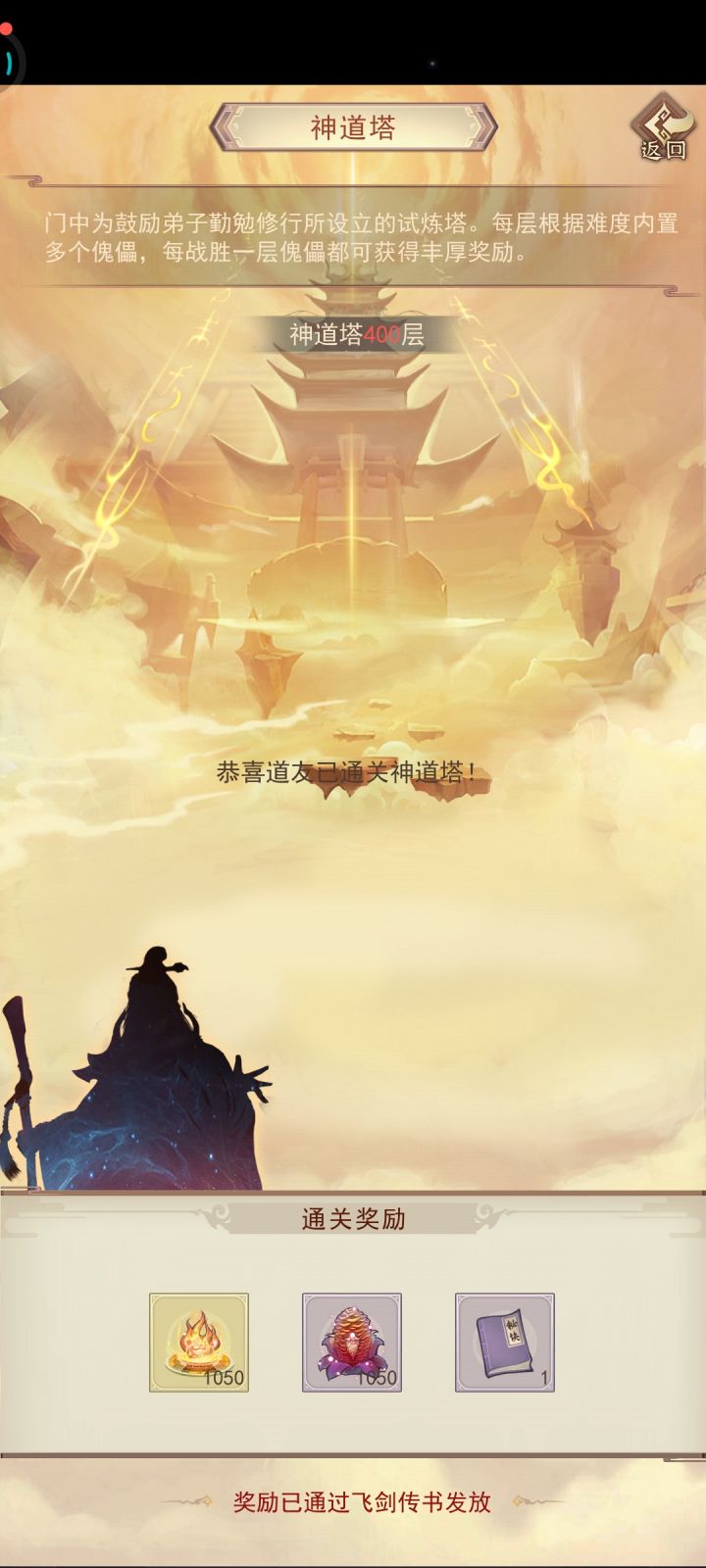 记录:58000年通关神道塔!截图