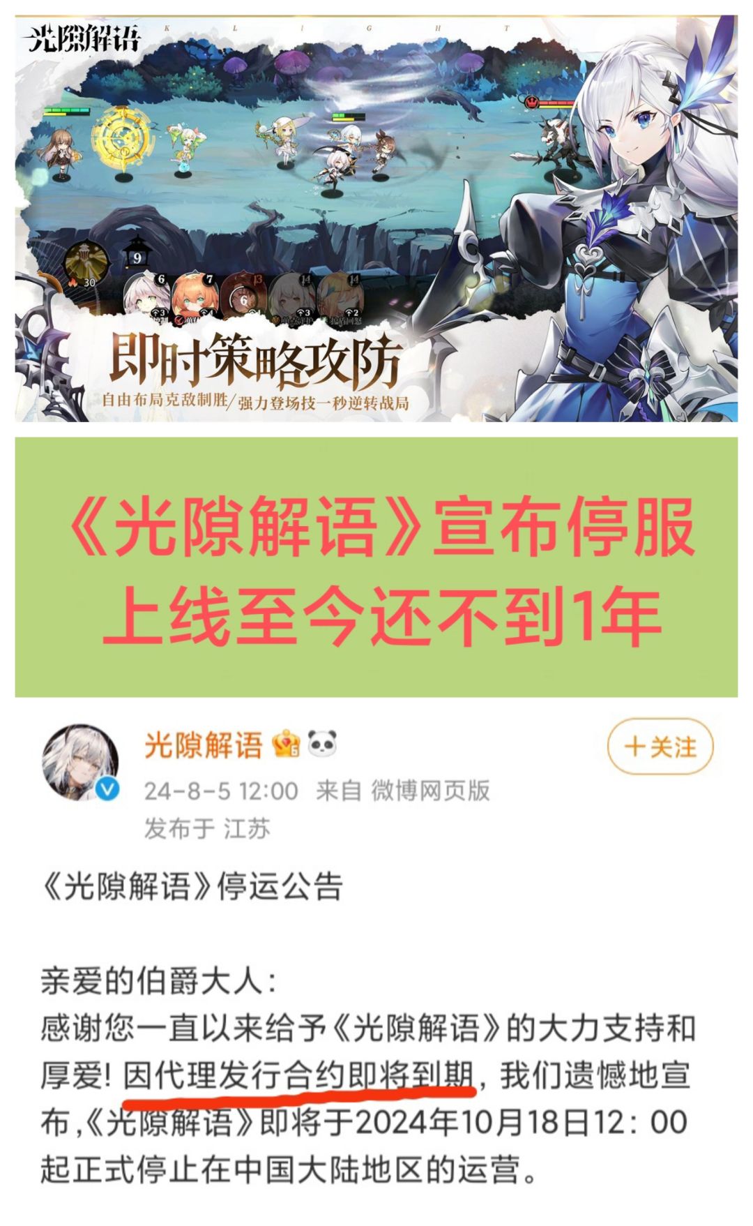 又1款二游停服❗《光隙解语》上线不到1年😂😂😂 1