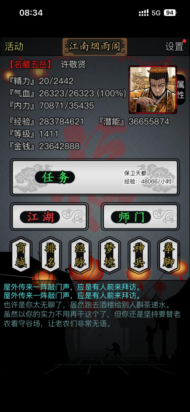 再挂四年才能20亿经验?截图