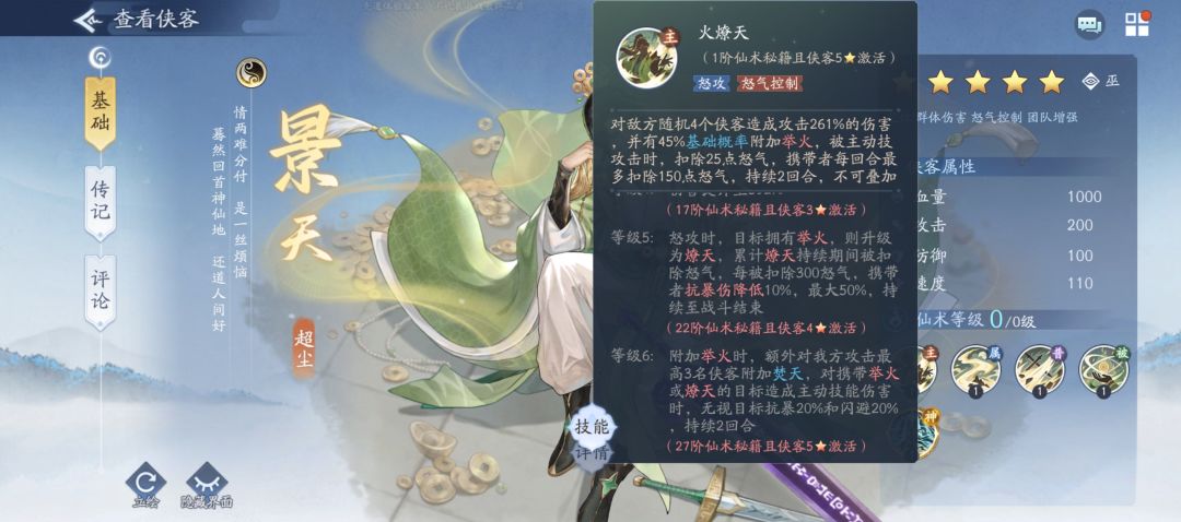景天 2