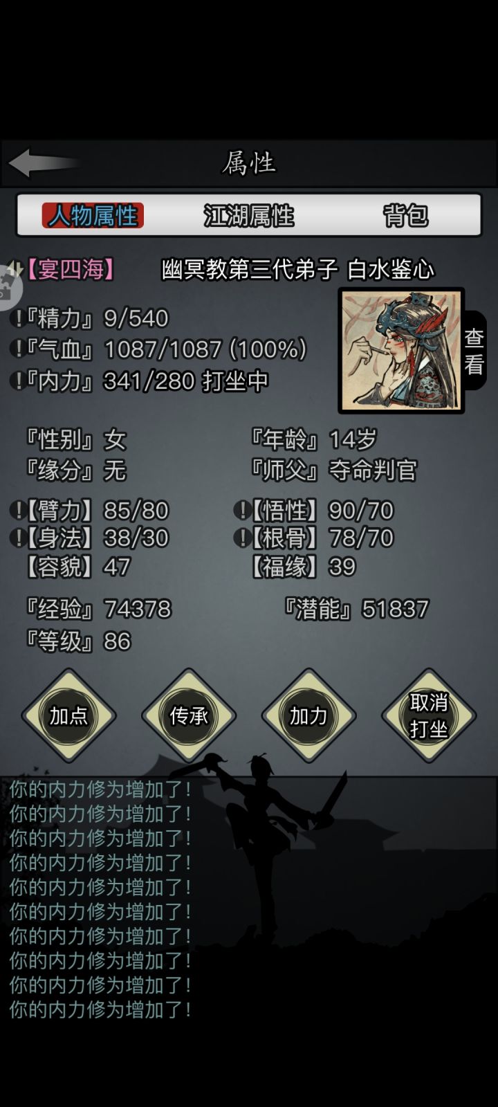 二档咸鱼五转达成截图