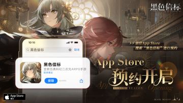《黑色信标》App Store预订现已开启！
