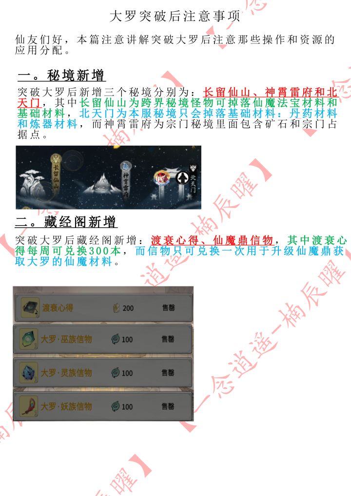 大罗突破后注意事项截图