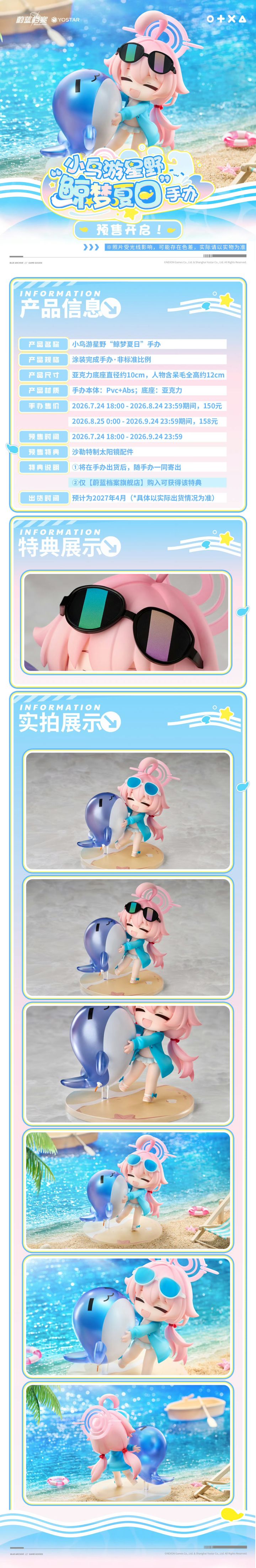 小鸟游星野夏日手办预售开启!150元入手截图