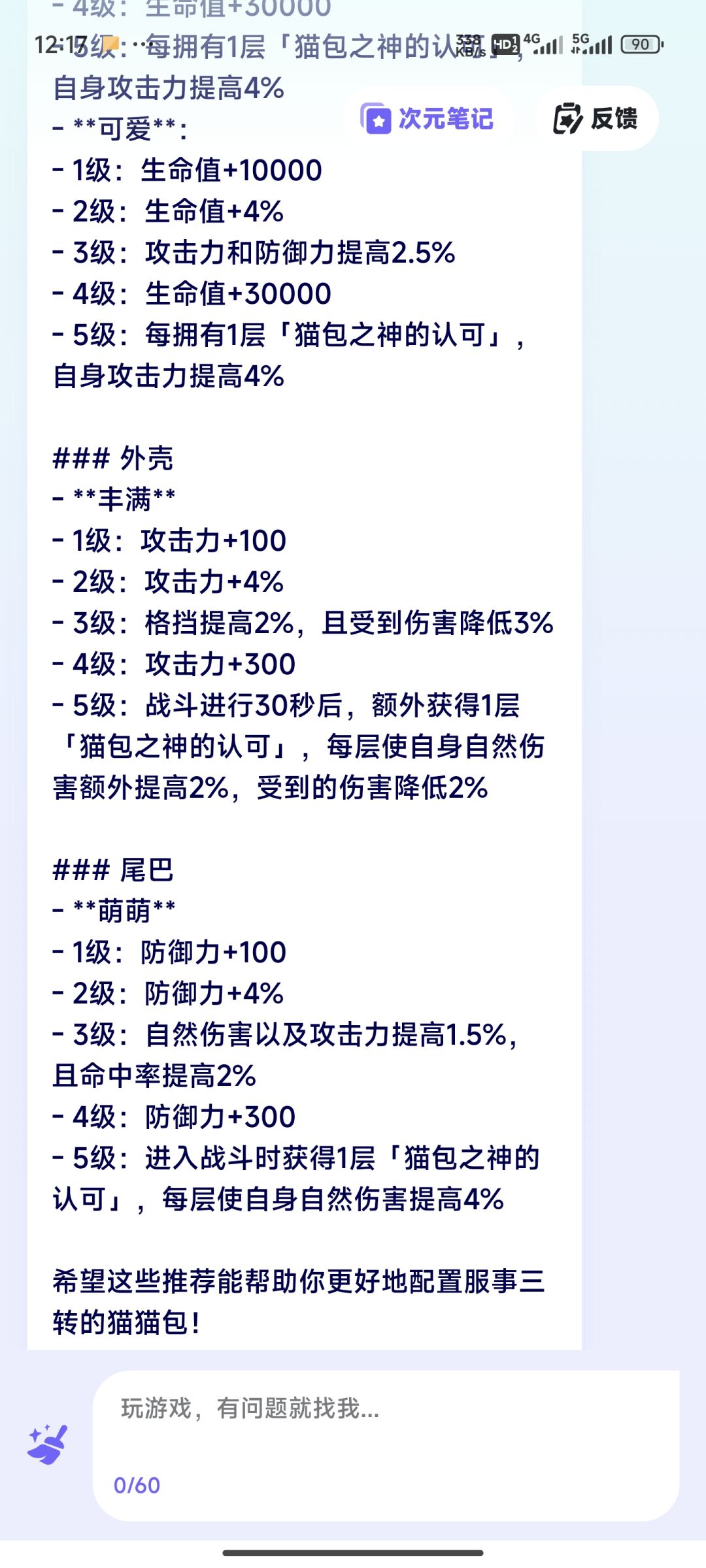 服事三转用什么猫猫包 2