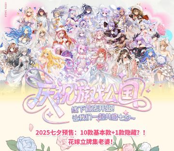 七夕活动丨购买花嫁皮肤赠花嫁立牌