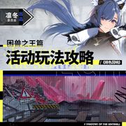 困兽之王截图