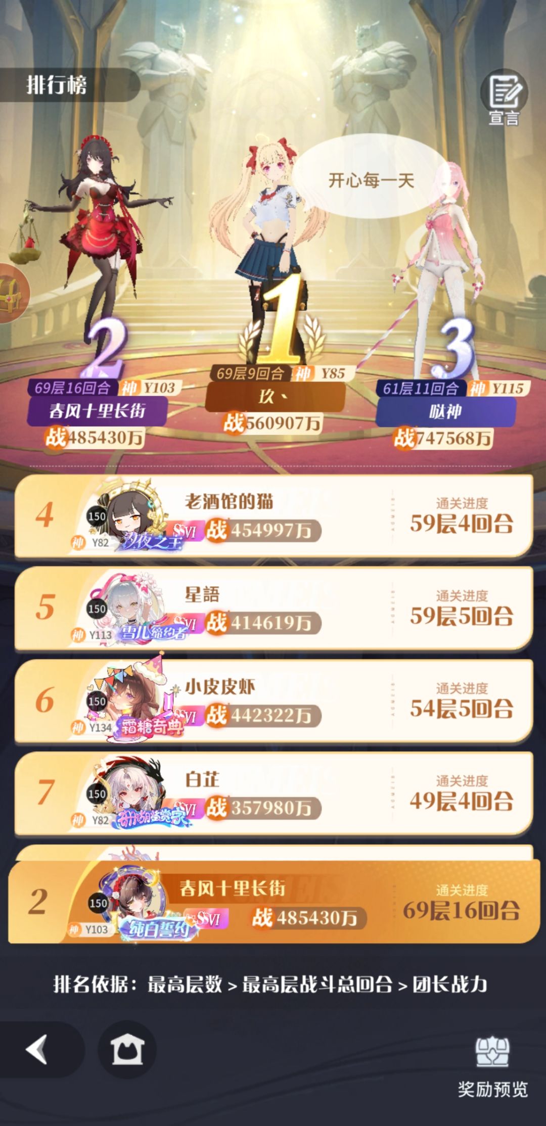 命运回廊61～69层配队截图