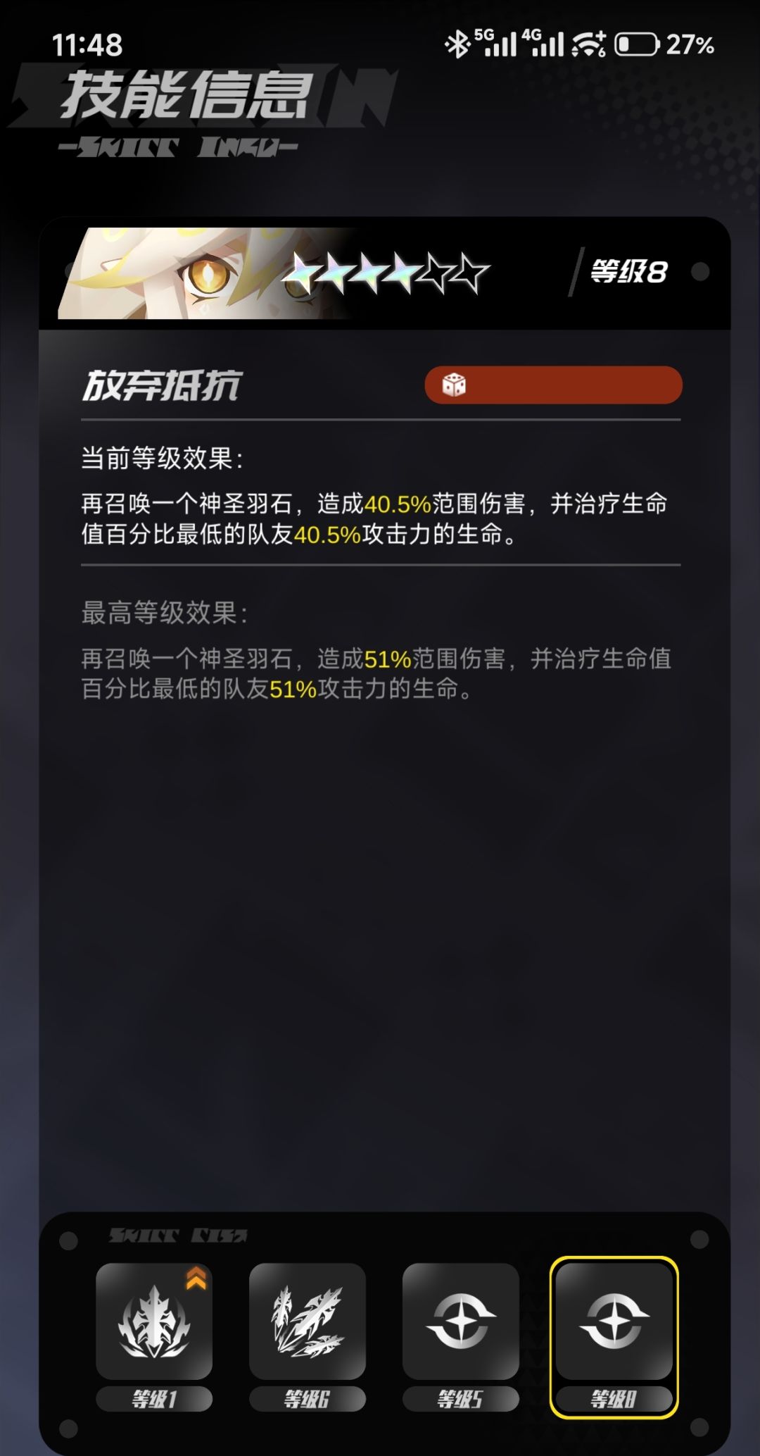显示不出追击技能的概率数值 2