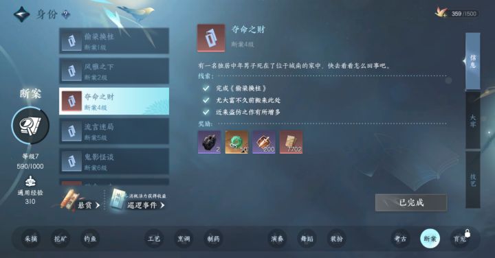 卡了我三个小时的断案身份任务-夺命之财截图