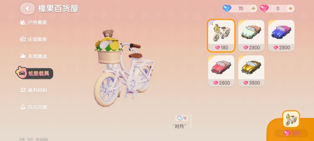 我算是看明白了别人充了钱玩的才叫心动小镇 1