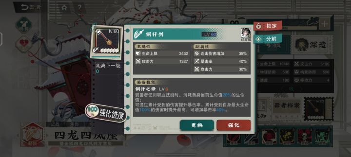 四龙四凤专武截图
