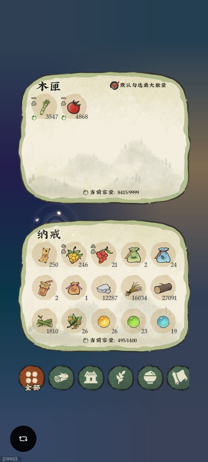 箱子不够用截图