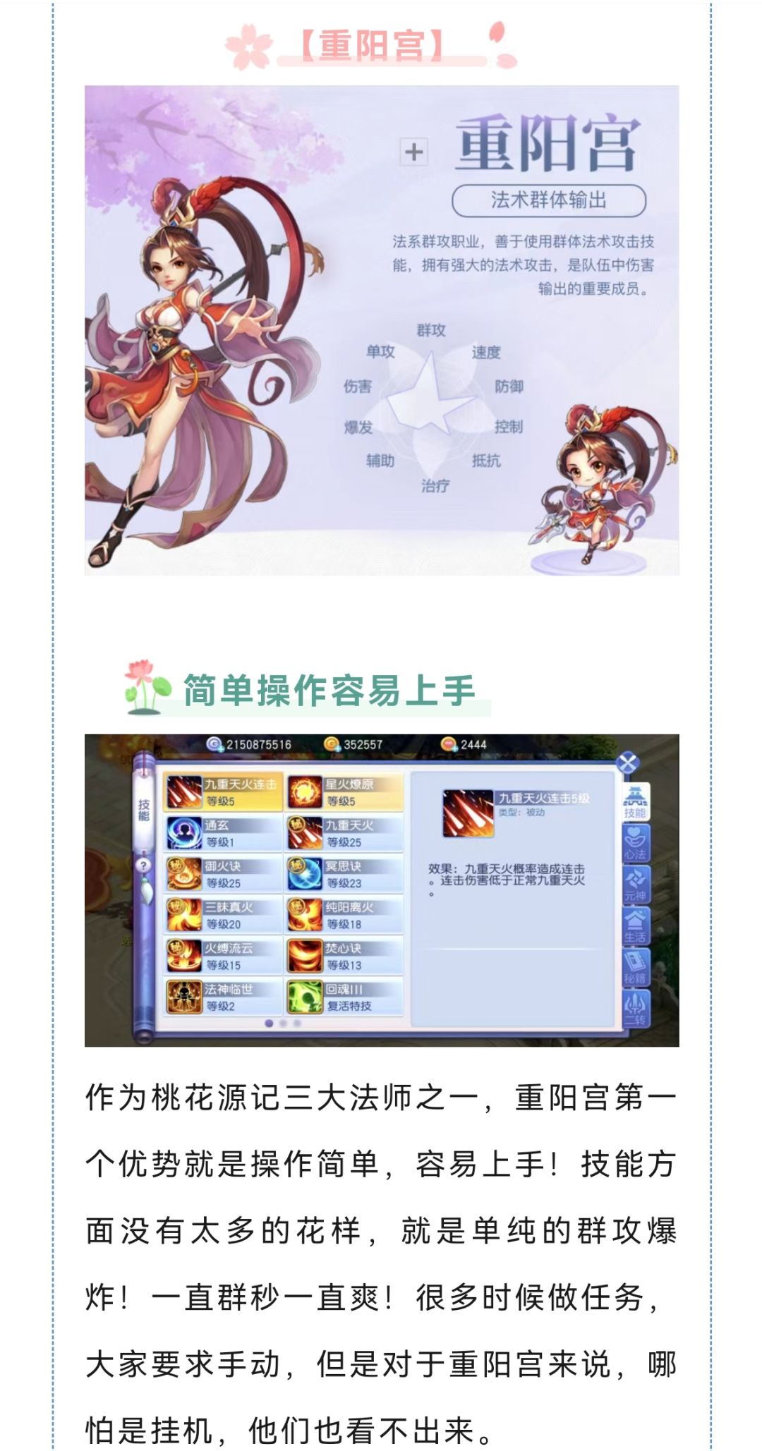 新手小白容易上手的职业—重阳宫截图