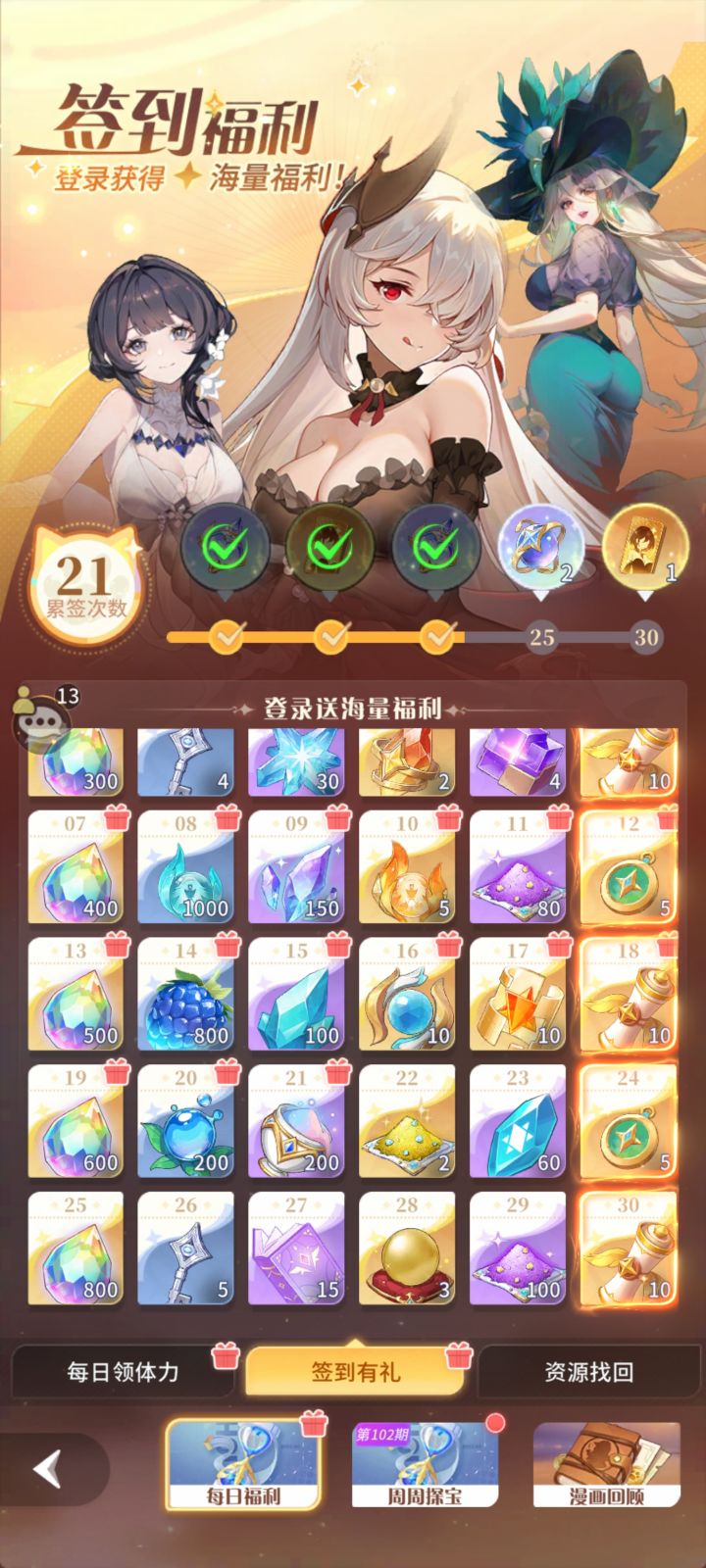 预约玩家回归 700多天没玩 问问这是啥情况 签到领都领不完 回归自动补签吗截图